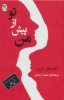 تصویر  من پیش از تو (مجموعه آثار52)